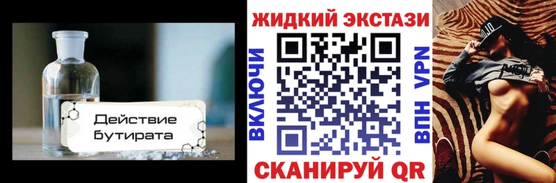 БУТИРАТ Butirat Копейск