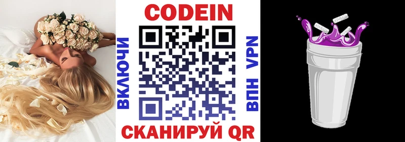 Кодеин напиток Lean (лин)  Копейск 